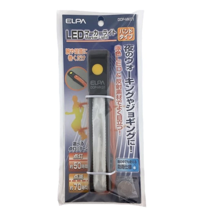 朝日電器 エルパ ELPA LEDマーカーライト バンドタイプ DOP-MK01