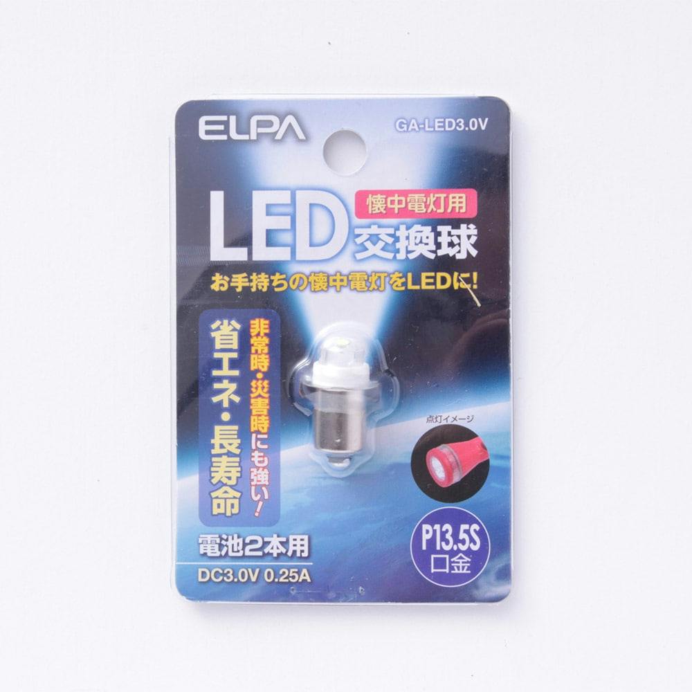 朝日電器 エルパ ELPA 懐中電灯用LED交換球 3.0V P13.5S GA-LED3