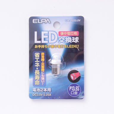 朝日電器 エルパ ELPA 懐中電灯交換用 LED交換球 P13.5S GA-LED3.0V