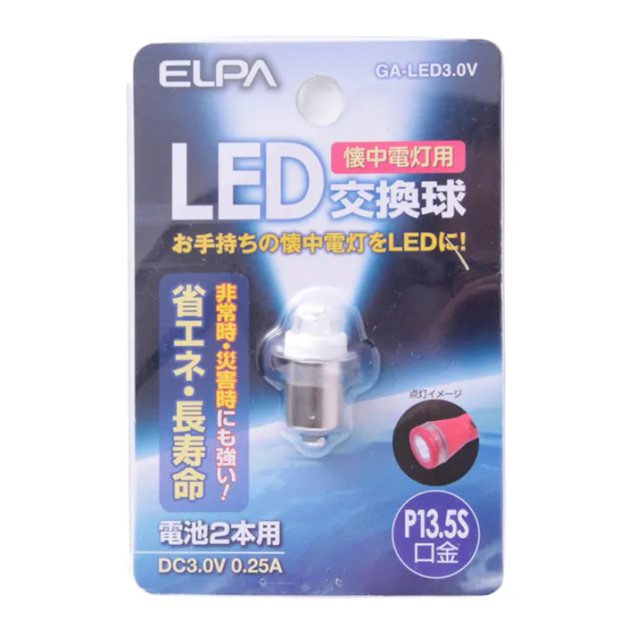 エルパ ELPA 懐中電灯交換用 LED交換球 P13.5S GA-LED3.0V
