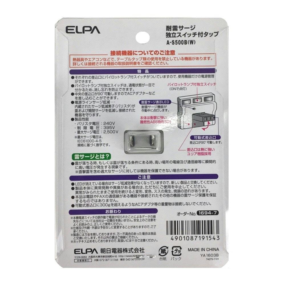 朝日電器 ELPA A-S500B-W サージツキコベツＳＷ ３Ｐタップ AS500BW 3個口 MldVNTd01s, OA、電源タップ -  windowrevival.co.nz