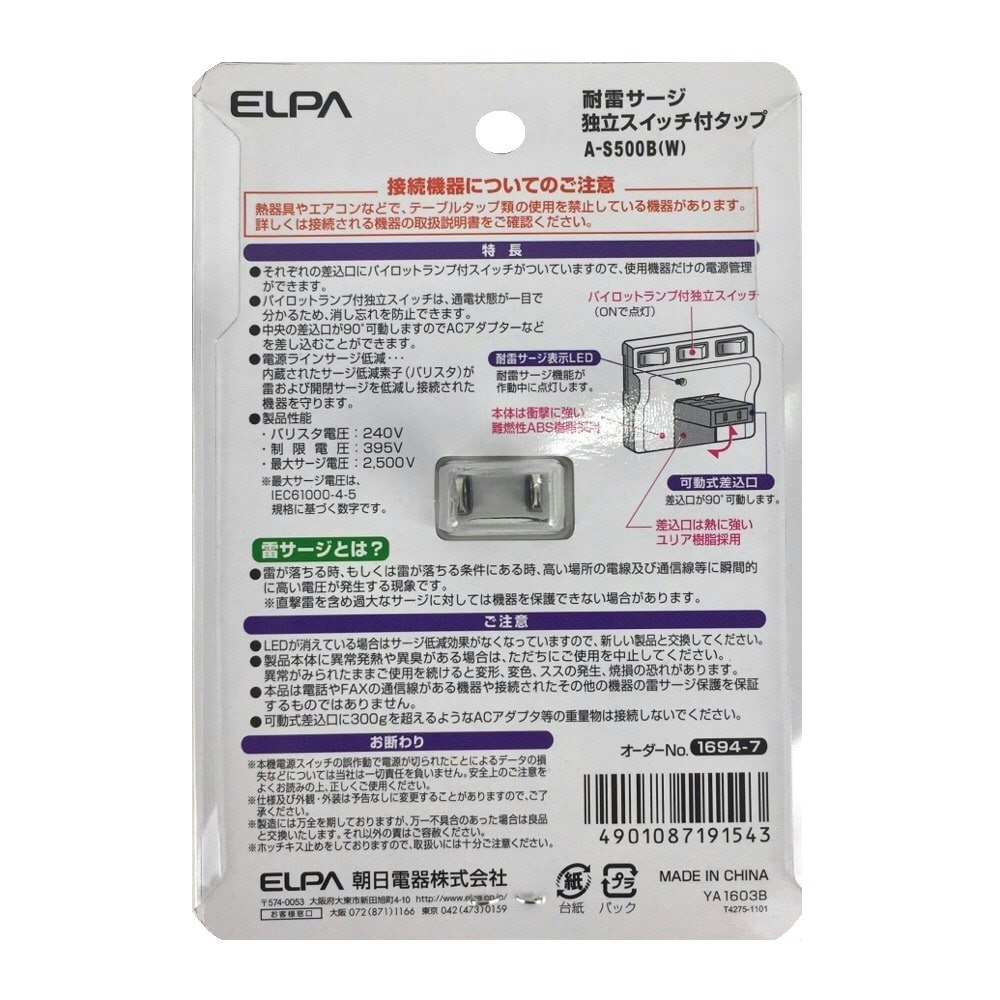 朝日電器 ＥＬＰＡ 耐雷サージ 独立スイッチ付タップ Ａ－Ｓ５００Ｂ（Ｗ）｜ホームセンター通販【カインズ】