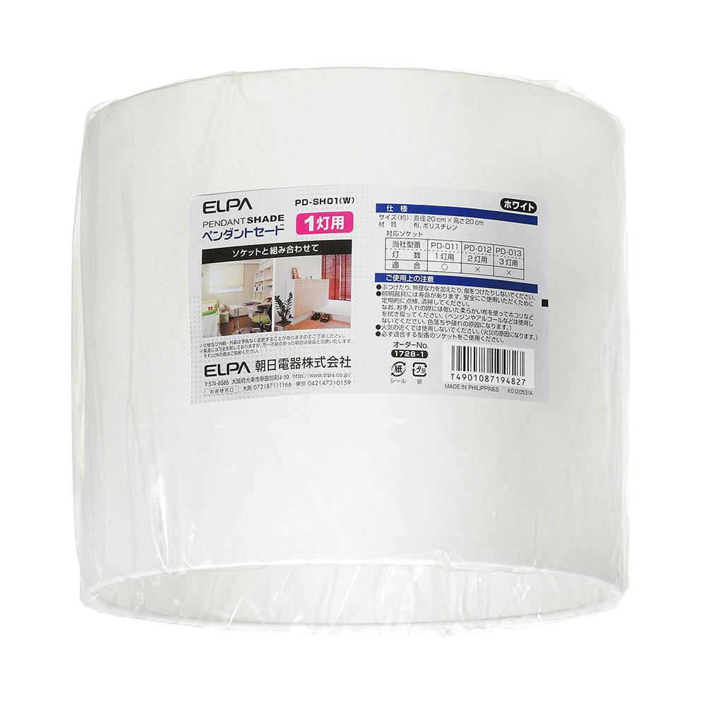 エルパ ELPA ペンダントセード 1灯用 ホワイト PD-SH01(W)