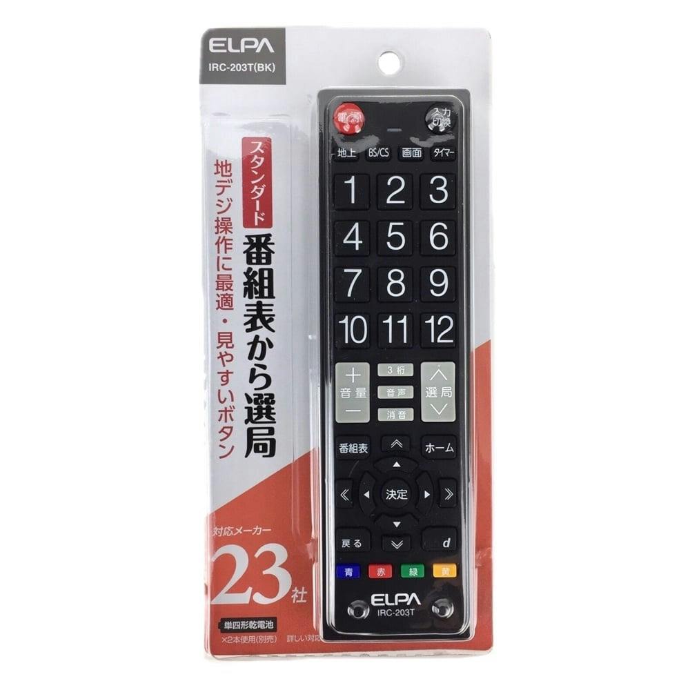 朝日電器 エルパ ELPA テレビリモコン IRC-203T(BK) | AVパーツ