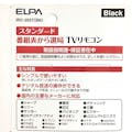 朝日電器 エルパ ELPA テレビリモコン IRC-203T(BK)