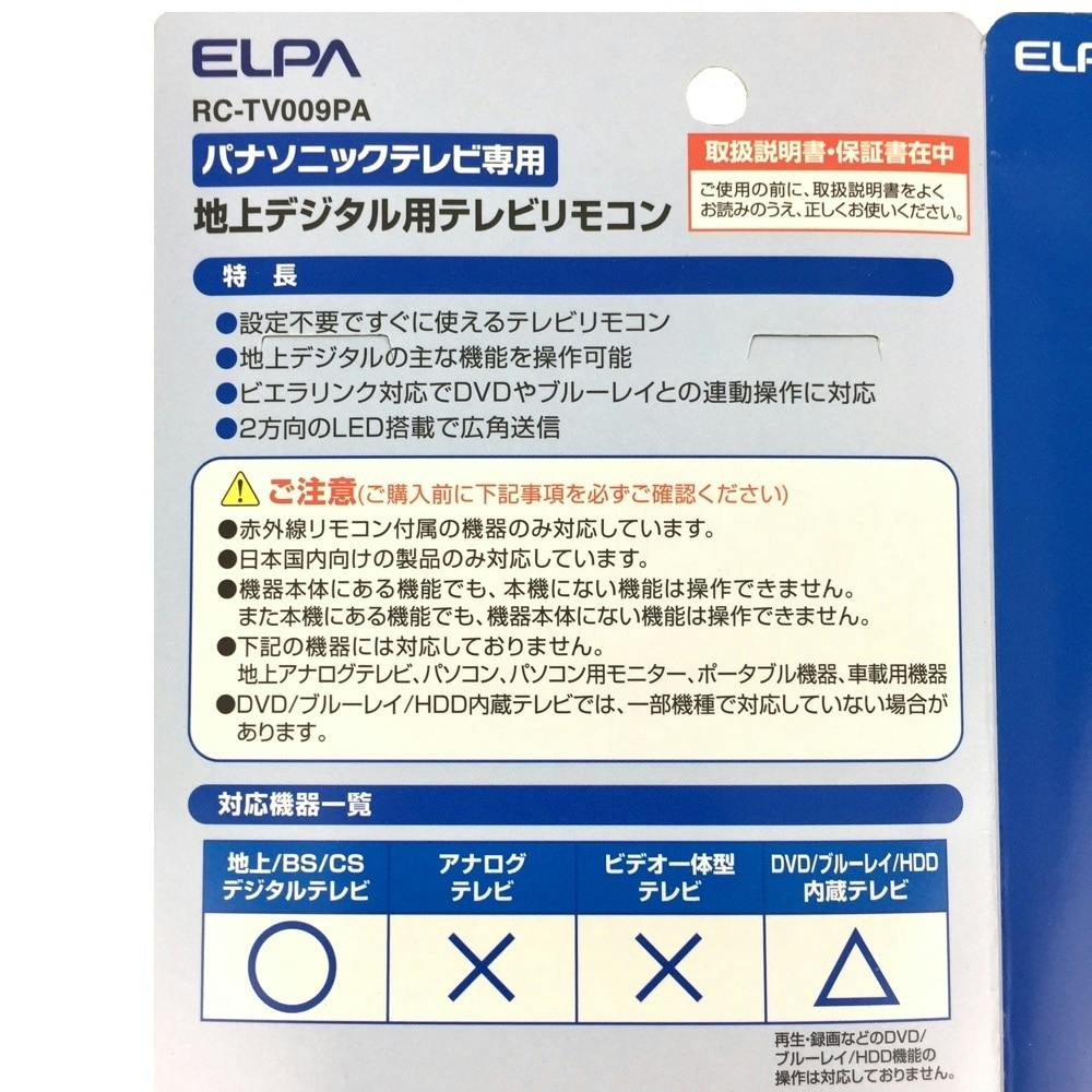 朝日電器 ELPA テレビリモコン パナソニック用 RC-TV009パナソニック(販売終了) | AVパーツ | ホームセンター通販【カインズ】