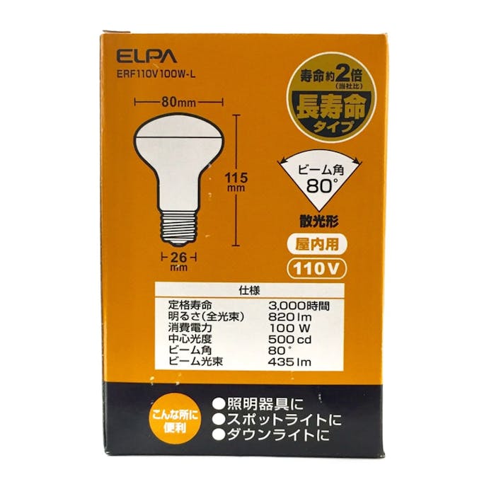 朝日電器 エルパ ELPA 長寿命レフランプ 100W ERF110V100W-L