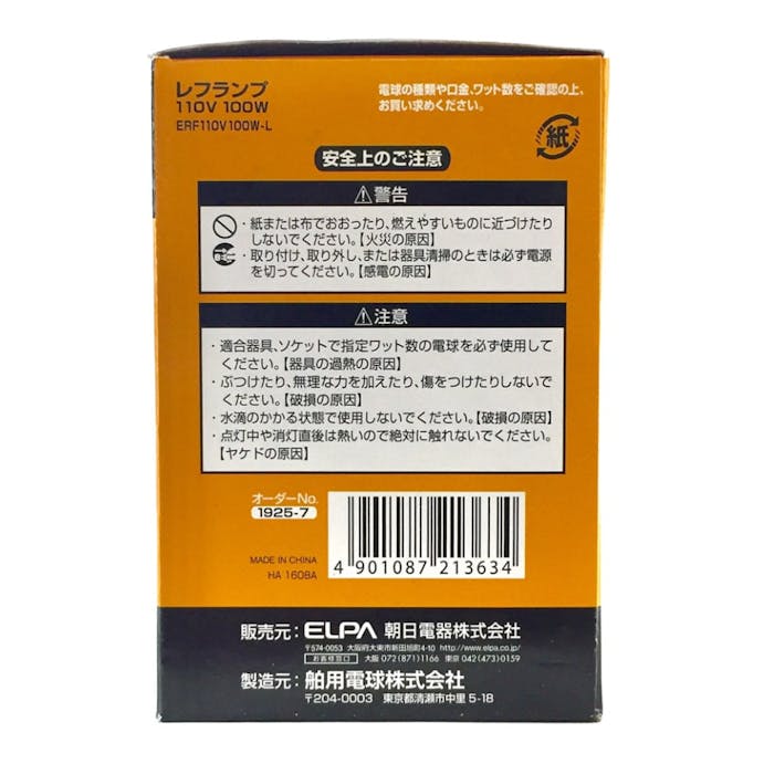 朝日電器 エルパ ELPA 長寿命レフランプ 100W ERF110V100W-L