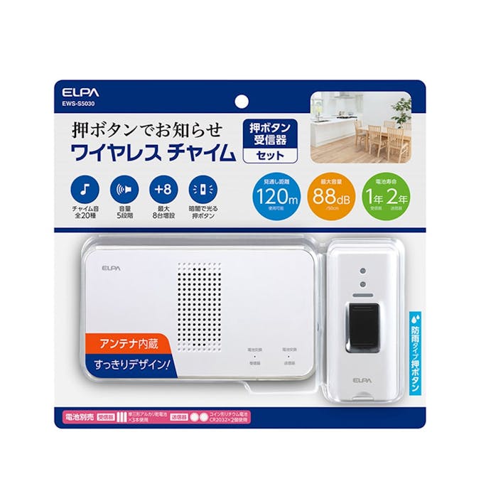 朝日電器 エルパ ELPA ワイヤレスチャイム 受信機ホワイト 押しボタンホワイト セット EWS-S5030 / ワイヤレスチャイム EWSシリーズ