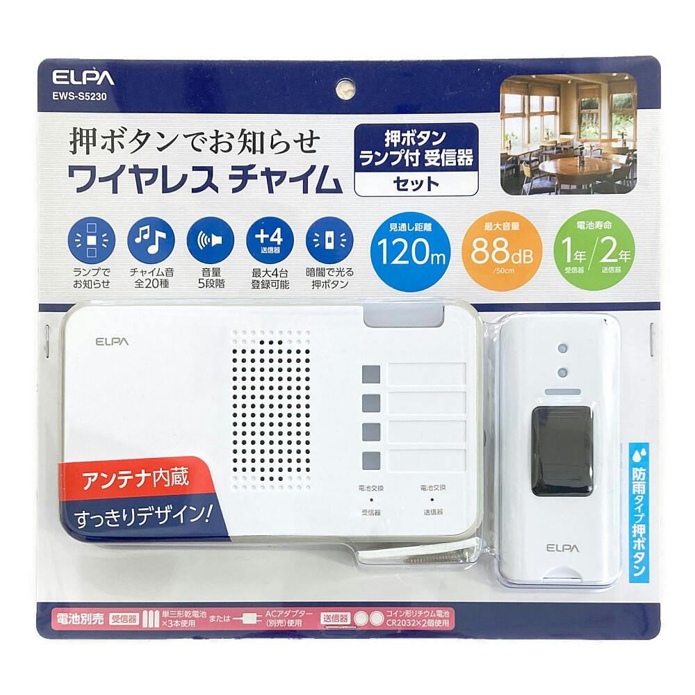 朝日電器 エルパ ELPA ワイヤレスチャイム ランプ付セット S5230