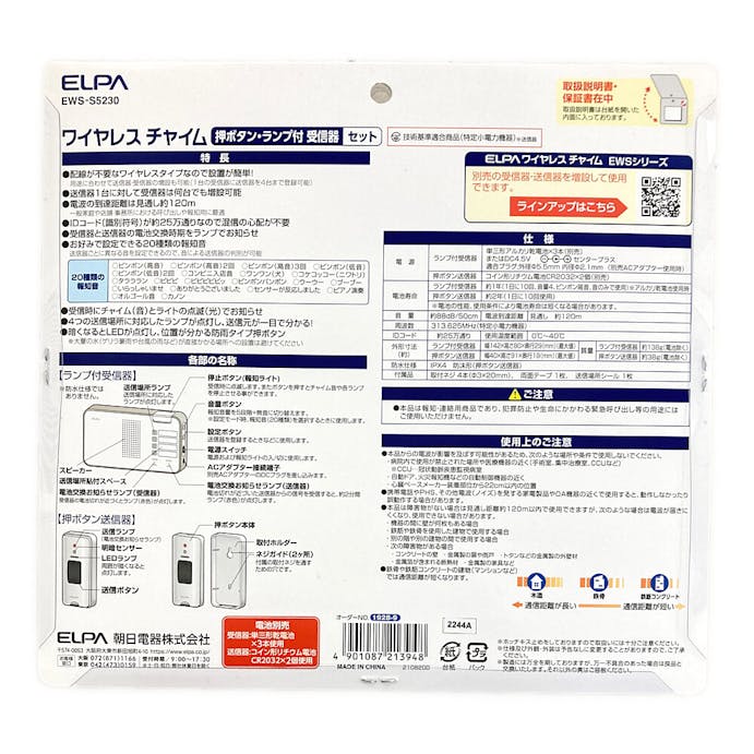 朝日電器 エルパ ELPA ワイヤレスチャイム ランプ付セット S5230