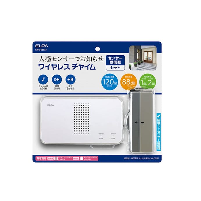 朝日電器 エルパ ELPA ワイヤレスチャイム 受信機ホワイト 人感センサー セット EWS-S5033 / ワイヤレスチャイム EWSシリーズ