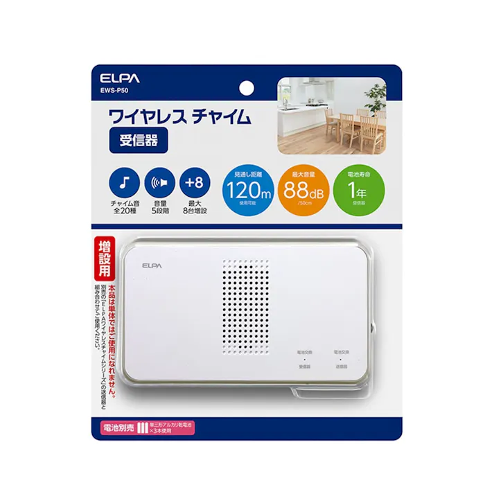 エルパ ELPA 増設用 受信器 8チャンネル ホワイト EWS-P50 / ワイヤレスチャイム EWSシリーズ専用