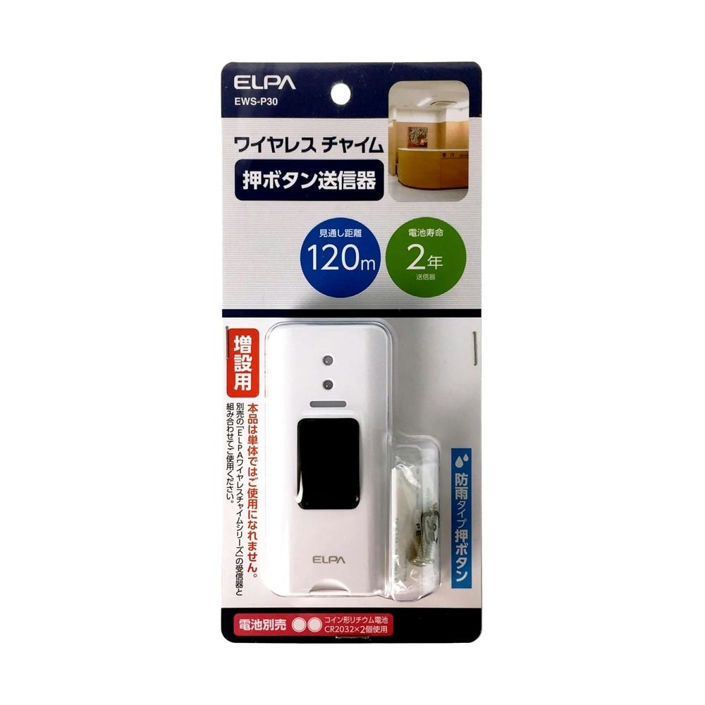 日本全国送料無料 ELPA エルパ ワイヤレスチャイム 受信器 押ボタン送信器 グレー セット EWS-S5031 防犯関連グッズ AB 
