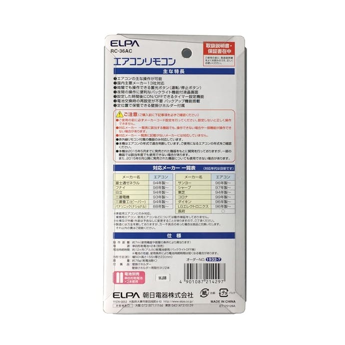 朝日電器 エルパ ELPA エアコンリモコン RC-36AC