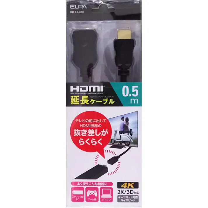 エルパ ELPA HDMI延長ケーブル 0.5m DH-EX4005