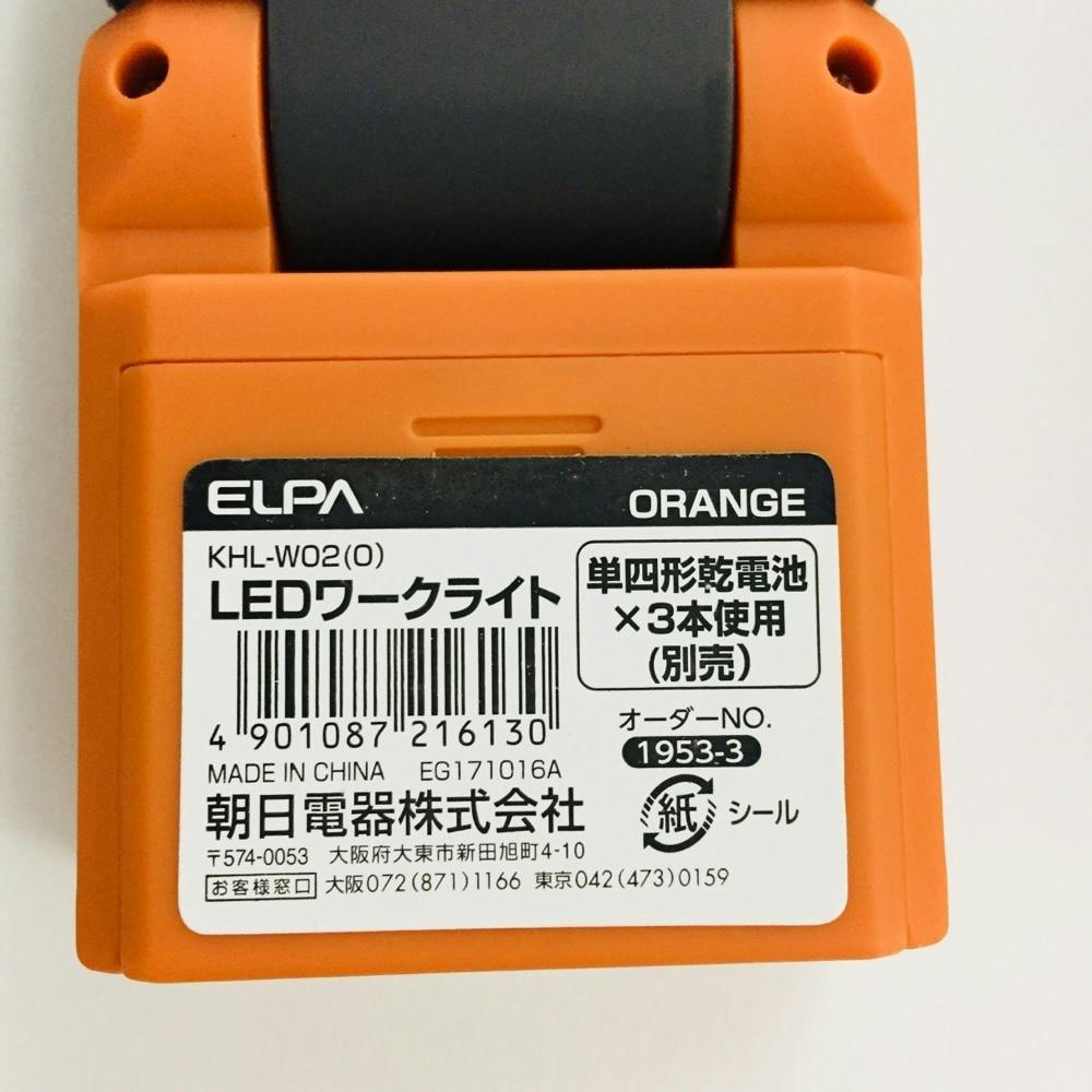 LEDハンディワークライト KHL-W02 オレンジ | 作業工具・作業用品