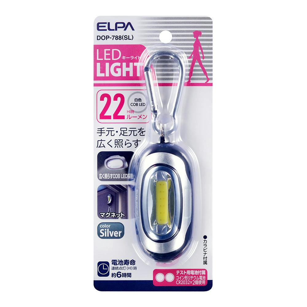 エルパ ELPA キーライト DOP-788SL | 懐中電灯・ランタン・ヘッド