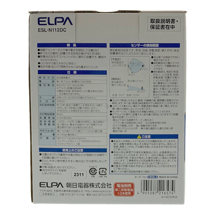 朝日電器 エルパ ELPA LEDセンサーライト 乾電池式 防雨センサーライト ESL-N112DC