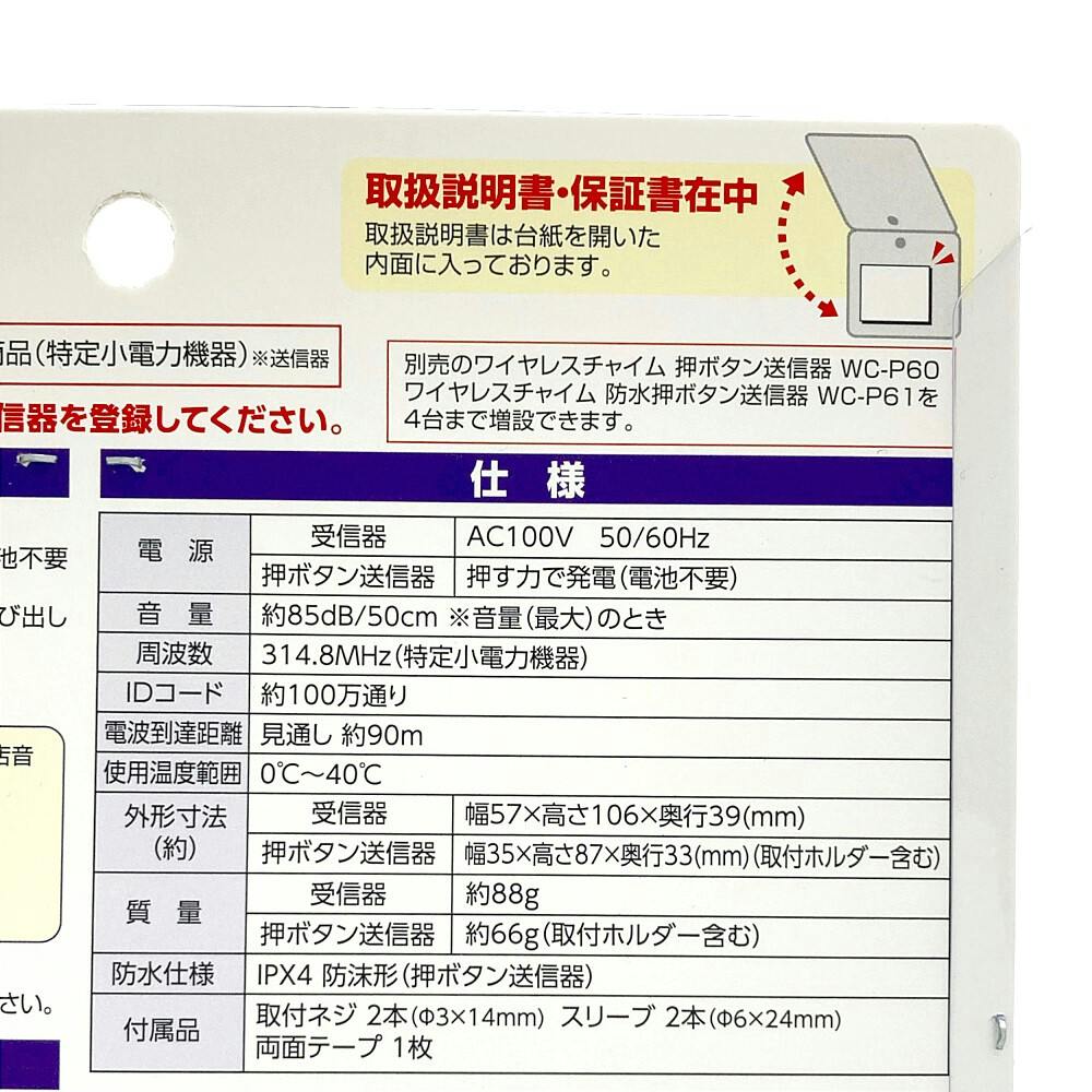 ※必ず商品の詳細ご確認お願いしますsiba0602さん専用。 エルパ ELPA 電池がいらないワイヤレスチャイム 標準押しボタン