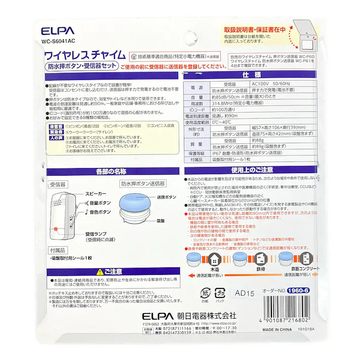 エルパ ELPA 電池を使わないワイヤレスチャイム WCS6041AC