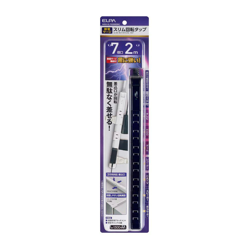エルパ ELPA 耐雷スリム回転タップ 7個口2m SL702SBBK 電源ケーブル・延長コード エルパ ELPA 耐雷スリム回転タップ 7個口2m SL702SBBK 電源ケーブル・延長コード