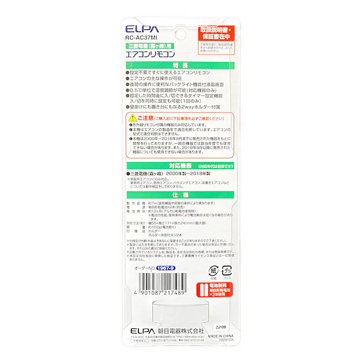 ELPA エルパ エアコンリモコン 三菱用 RC-AC37MI