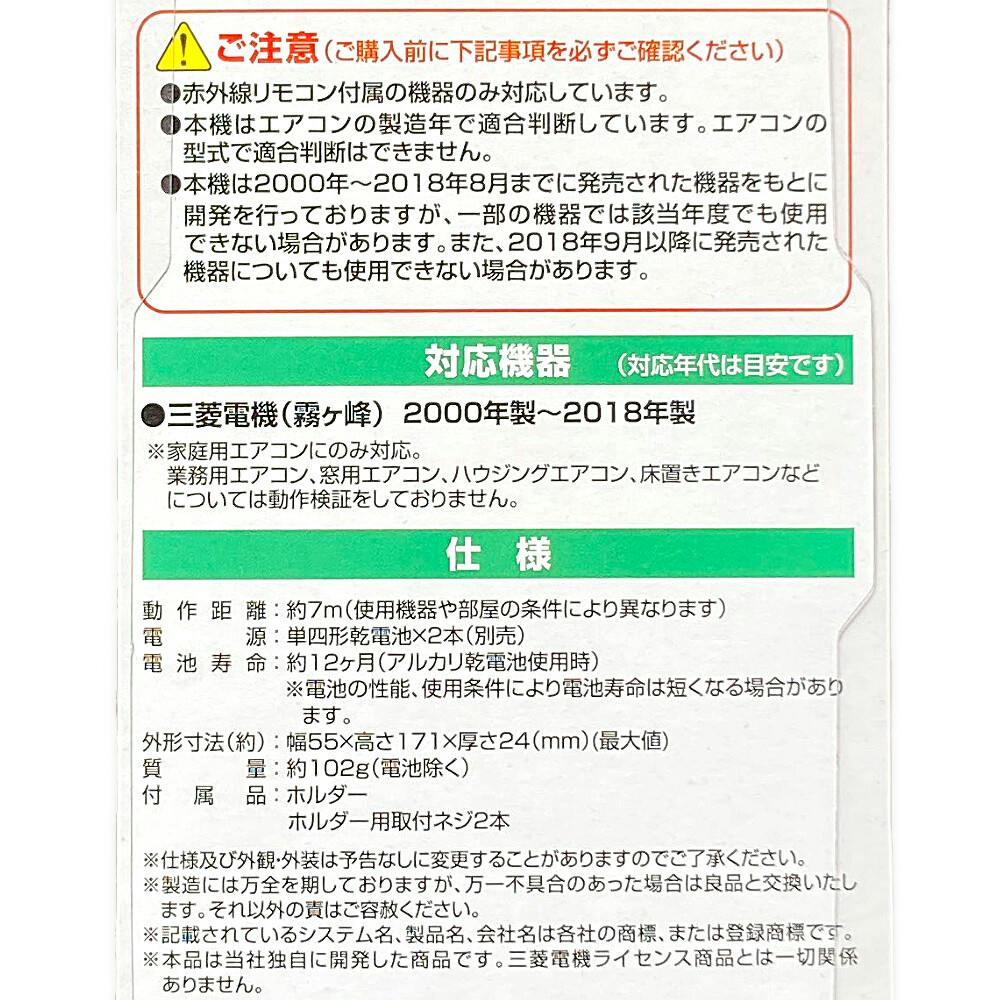 朝日電器 ELPA エルパ エアコンリモコン 三菱用 RC-AC37MI | シンク・コンロまわり用品 | ホームセンター通販【カインズ】