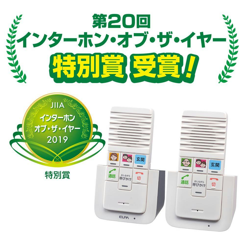 エルパ ELPA ワイヤレスインターホンセットWIP-5150SET | ドアホン