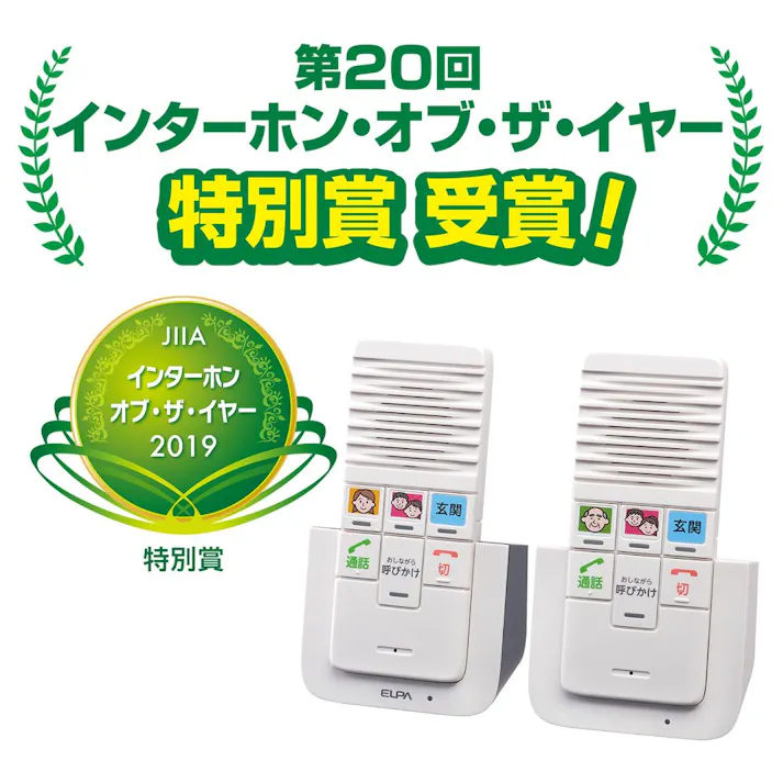 エルパ ELPA ワイヤレスインターホンセットWIP-5150SET