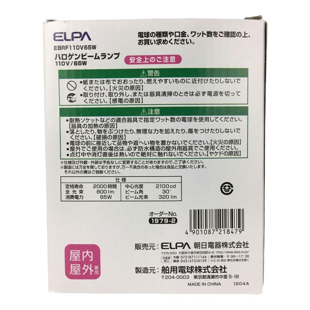 激安通販ショッピング ELPA 朝日電器 ハロゲンビームランプ散光６５Ｗ EBRF110V65W discoversvg.com