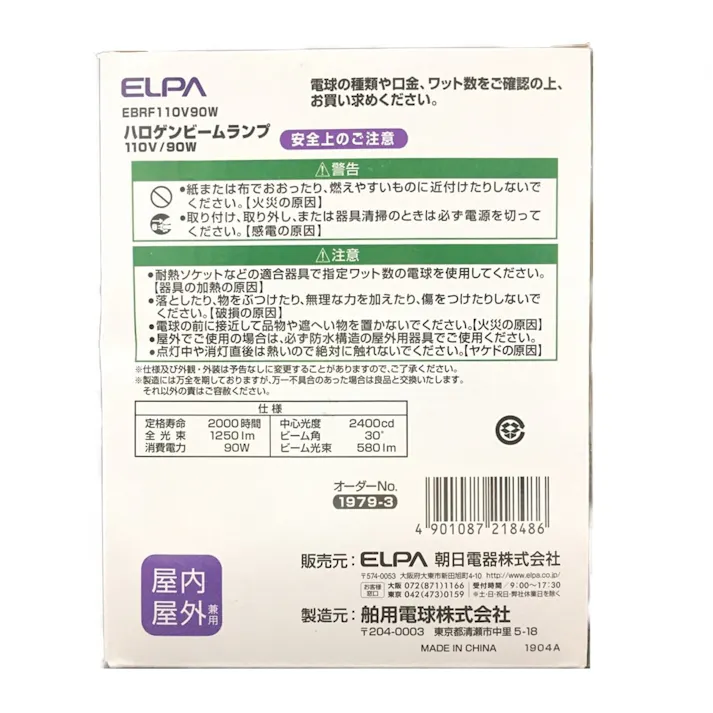 エルパ ELPA ハロゲンビームランプ散光 150形 90W EBRF110V90W