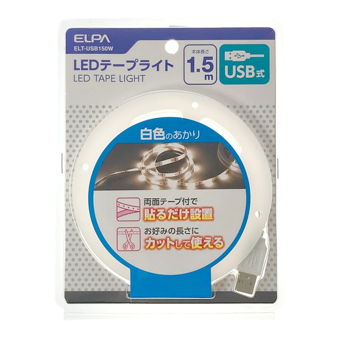 朝日電器 LEDテープライト 1.5M ELT-USB150W