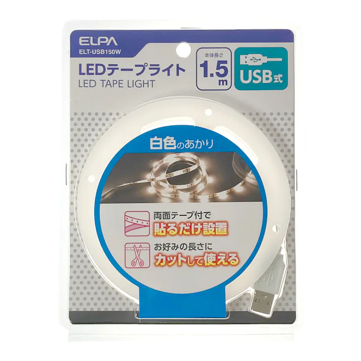LEDテープライト 1.5M ELT-USB150W