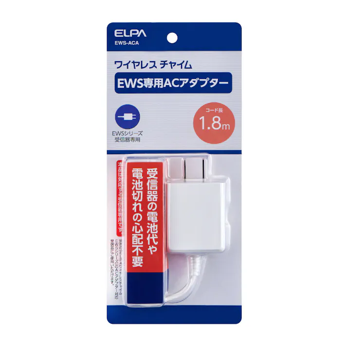 エルパ ELPA ACアダプター EWS-ACA