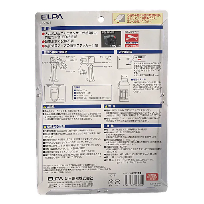 エルパ ELPA ダミーカメラ DC-001