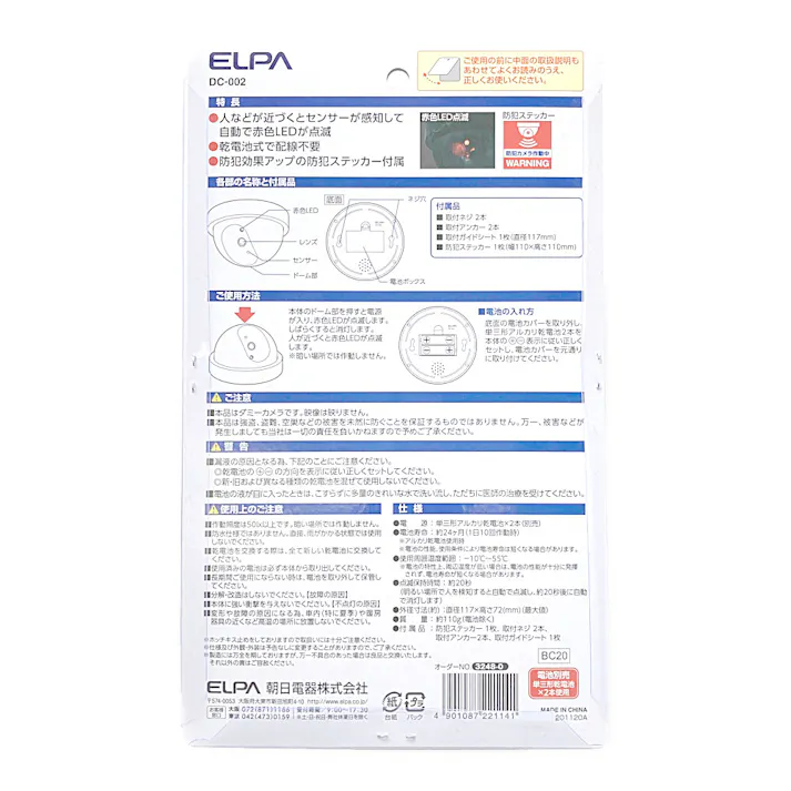 エルパ ELPA ダミーカメラドーム型 DC-002 防犯 センサー感知 自動で赤色LED点滅 乾電池式(単三形アルカリ乾電池2個) 配線不要