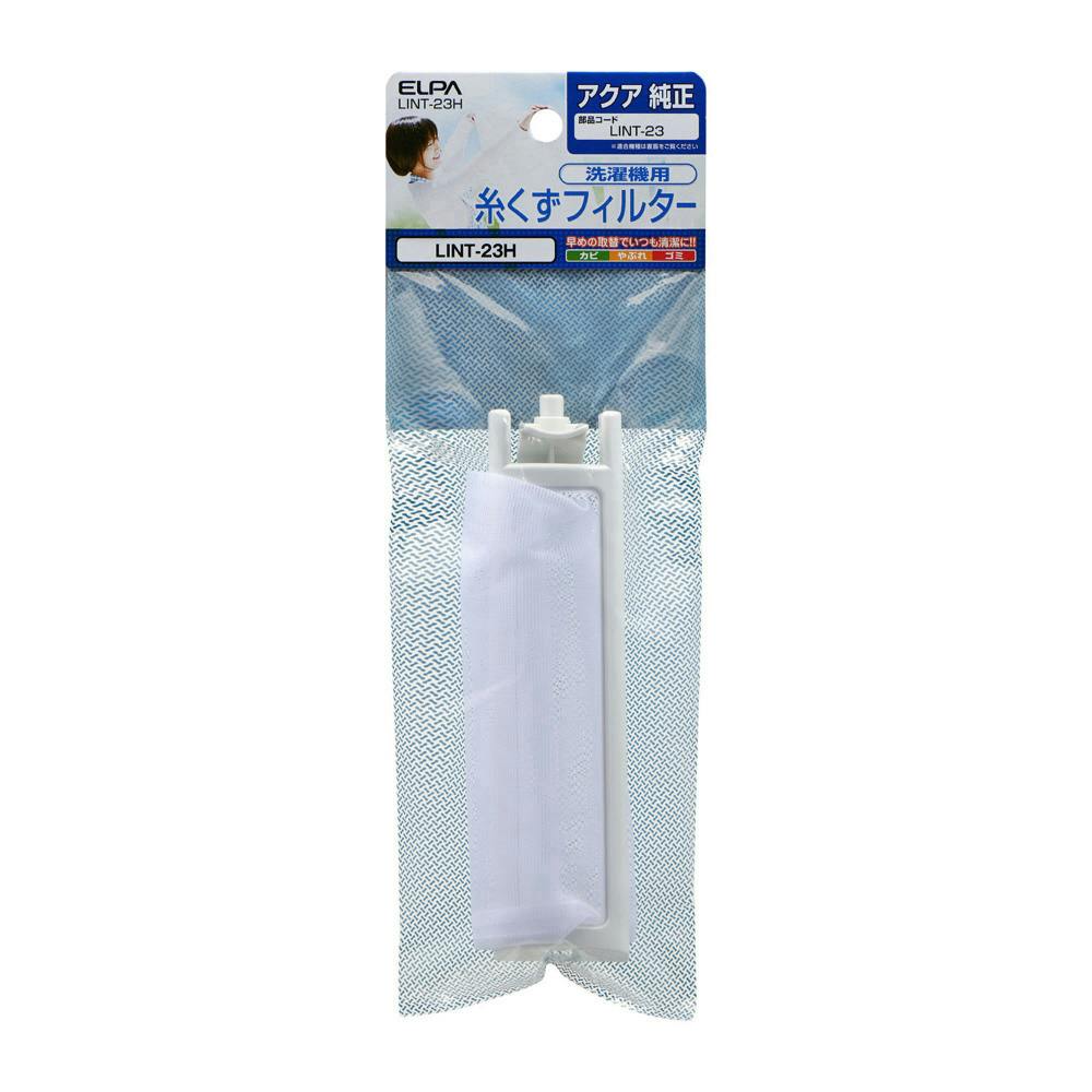 ELPA エルパ 糸くずフィルター アクア用 LINT-23H くず取りネット ELPA エルパ 糸くずフィルター アクア用 LINT-23H くず取りネット