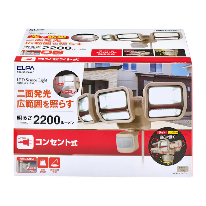 エルパ ELPA 二面発光ACセンサーライト3灯 ESL-SS2003AC