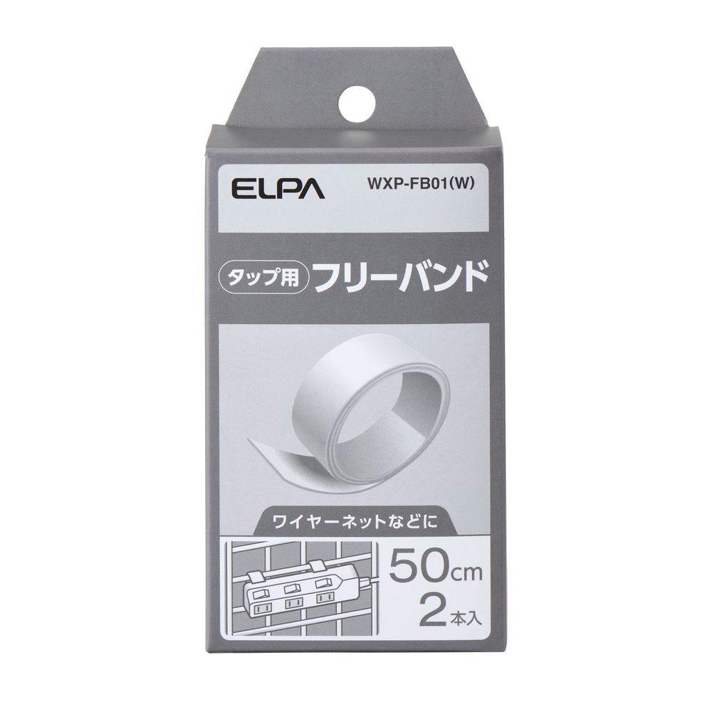 エルパ ELPA 電源タップ固定用フリーハンド 2本入り WXP-FB01(W) 電源ケーブル・延長コード エルパ ELPA 電源タップ固定用フリーハンド 2本入り WXP-FB01(W) 電源ケーブル・延長コード