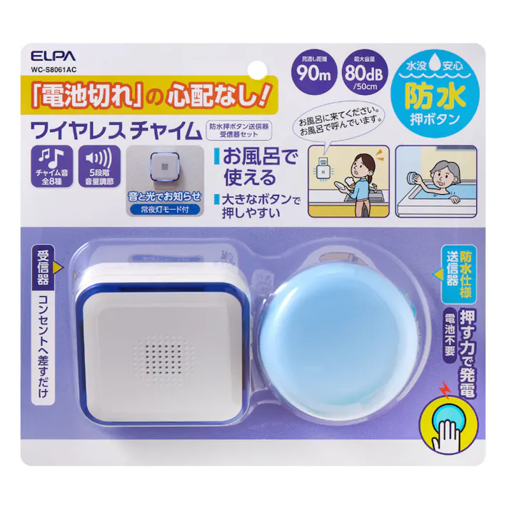 エルパ ELPA 電池がいらない かんたんチャイム 防水ボタン セット WC-S8061AC
