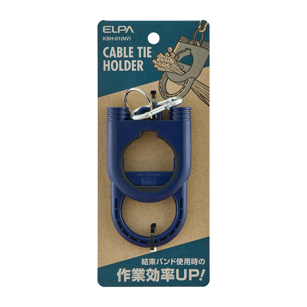 ELPA 結束バンドホルダー ネイビー KBH-01(NV) | 接着・補修・梱包