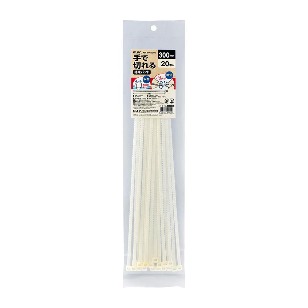 ELPA 手で切れる結束バンド 300mm ホワイト KBK-300020(WH) 20本入り