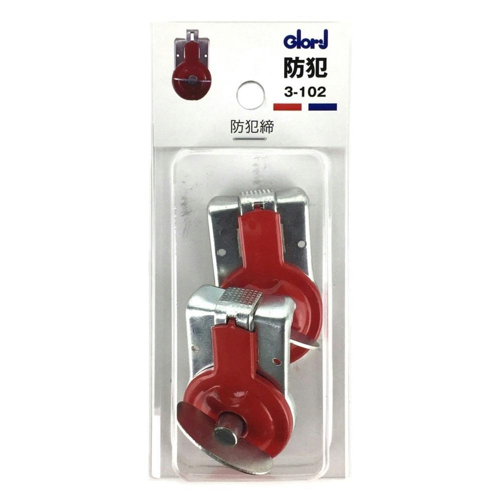 防犯 防犯締 3-102 侵入防止用品 防犯 防犯締 3-102 侵入防止用品