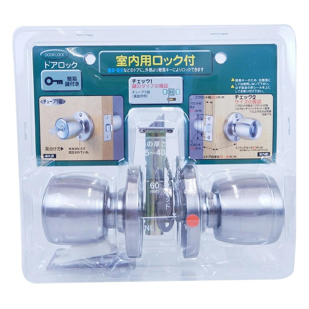 鍵付間仕切錠 室内用ロック付 パックセット 261-ML | 建具金物 通販