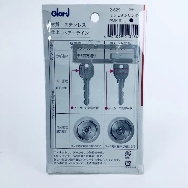 美和ロック U9シリンダー PMK用 2-629