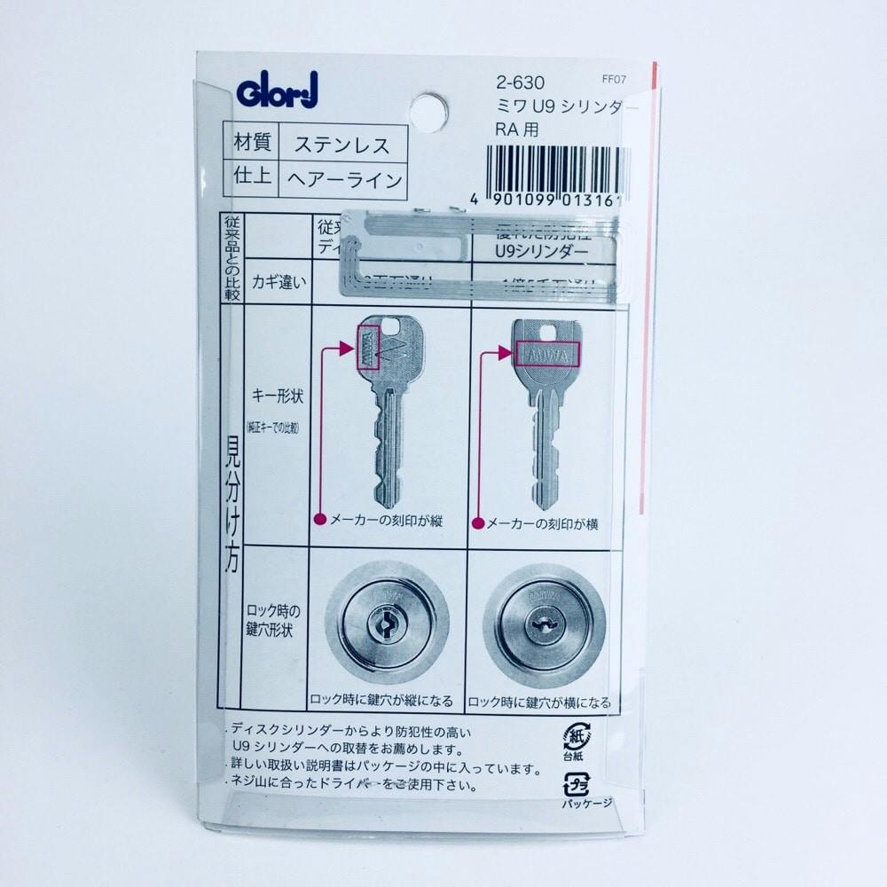 美和ロック 取替シリンダー U9 RA用 2-630 リフォーム用品 ホームセンター通販【カインズ】