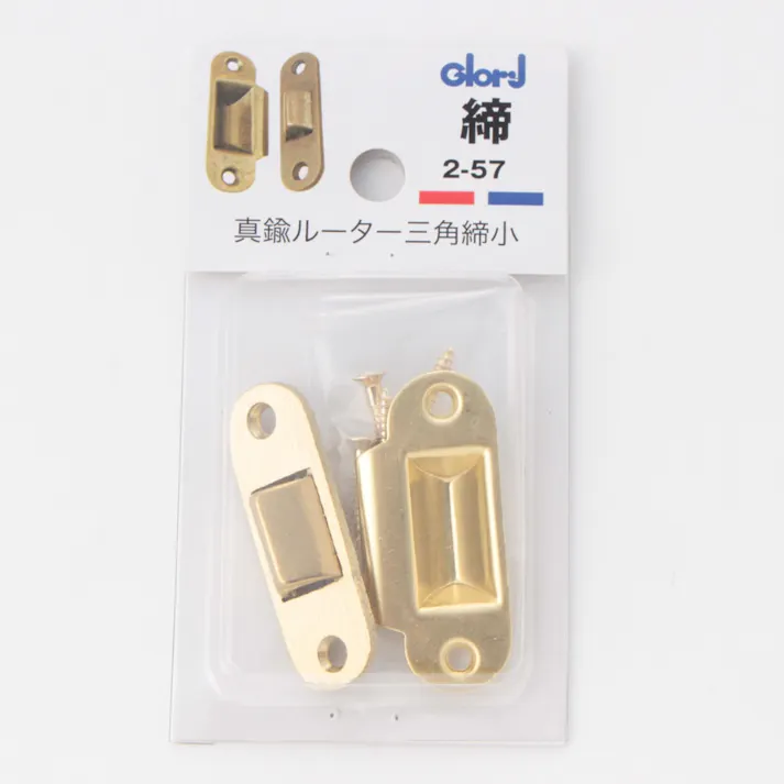 締 真鍮ルーター三角締小 2-57