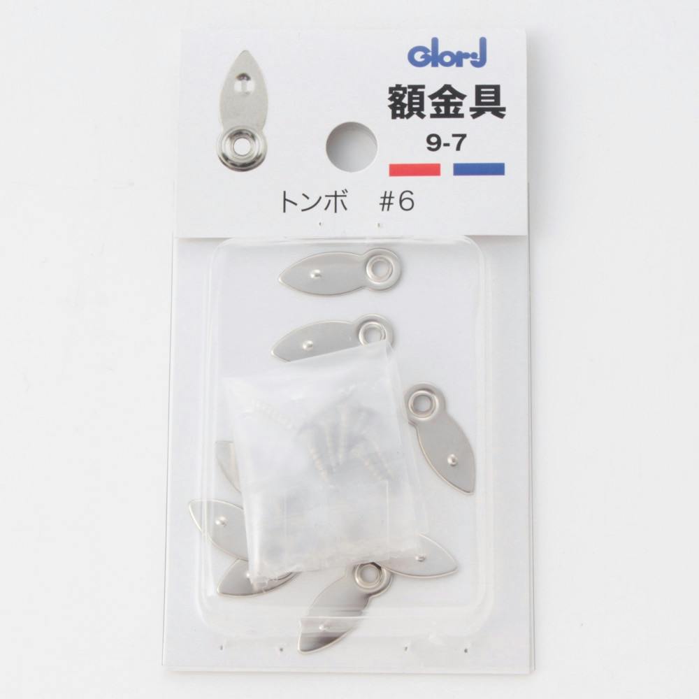 額金具 トンボ #6 9-7 掛け金具 額金具 トンボ #6 9-7 掛け金具