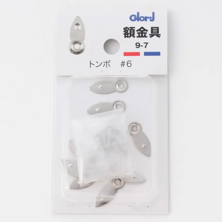 額金具 トンボ #6 9-7